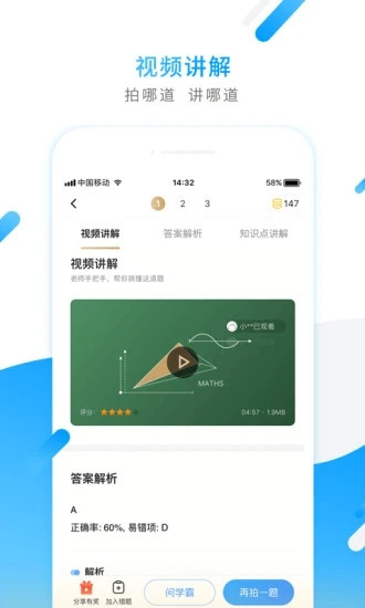 小猿搜题APP破解版