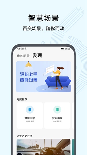 智慧生活app华为