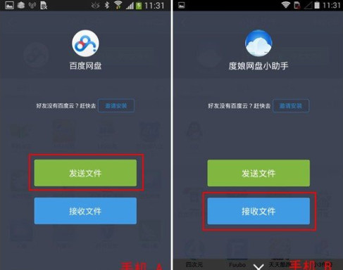 百度网盘手机端怎样用闪电互传发文件